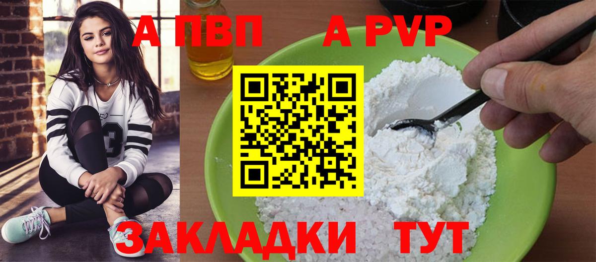 Альфа ПВП крисы CK Дмитров
