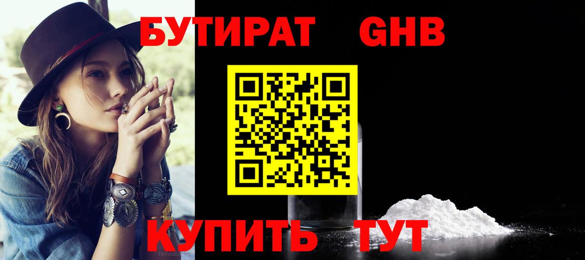 Дмитров  Бутират оксибутират  Вход с VPN 