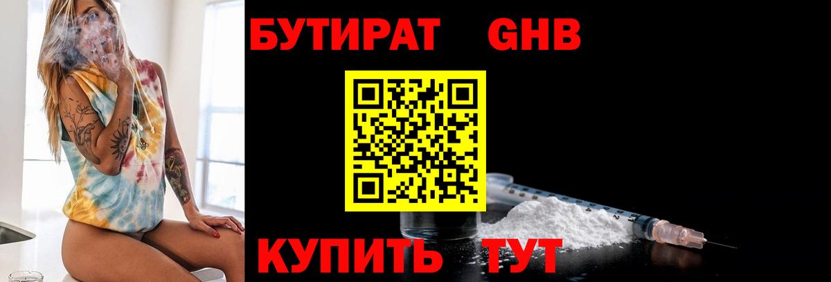 Бутират вода Дмитров