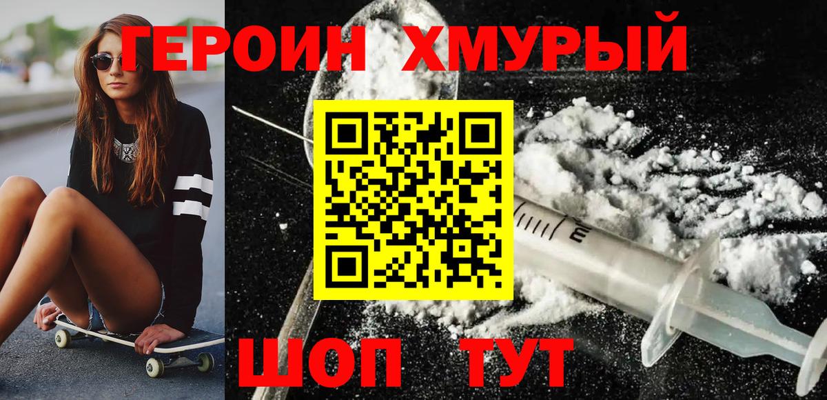 ГЕРОИН  Вход с VPN  Дмитров  Героин VHQ 